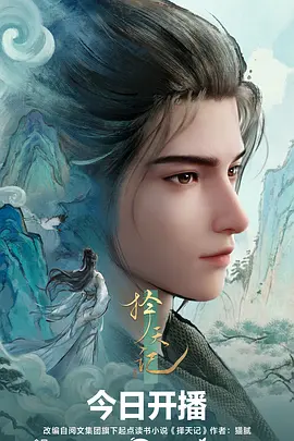星尘旅人 冒险动漫全集在线观看